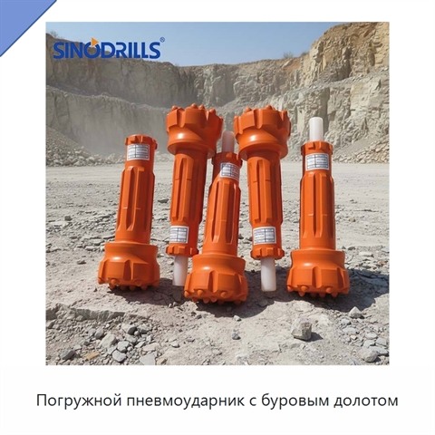Погружной пневмоударник с буровым долотом