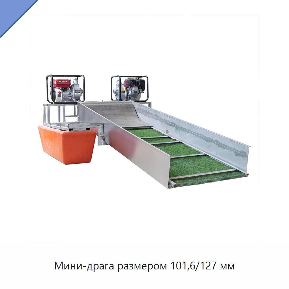 Мини-драга размером 101,6/127 мм — Горнодобывающее оборудование
