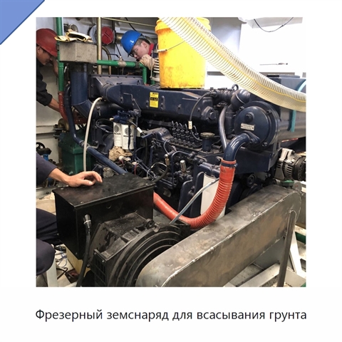 Фрезерный земснаряд для всасывания грунта