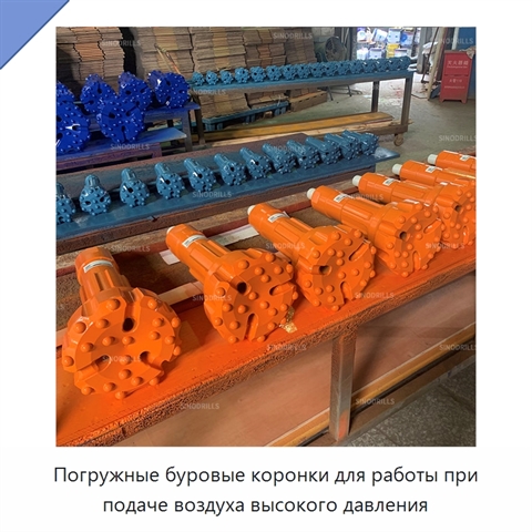 Погружные буровые коронки для работы при подаче воздуха высокого давления