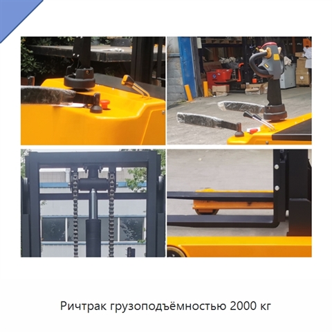 Ричтрак грузоподъёмностью 2000 кг