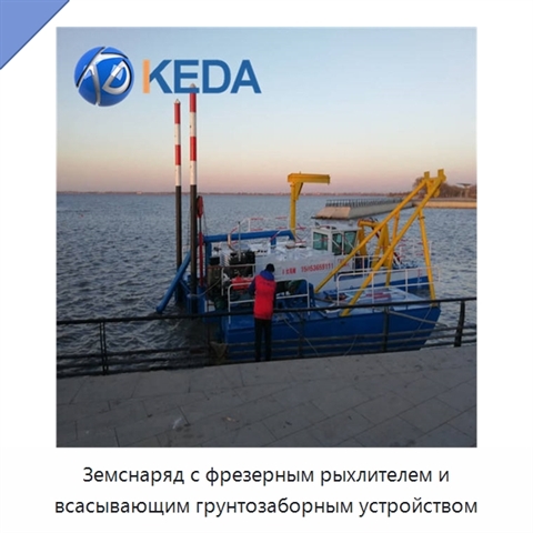 Земснаряд с фрезерным рыхлителем и всасывающим грунтозаборным устройством