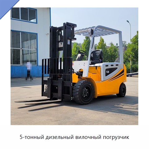 5-тонный дизельный вилочный погрузчик