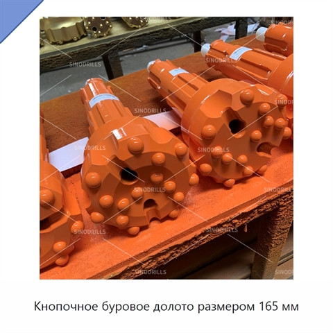 Кнопочное буровое долото размером 165 мм