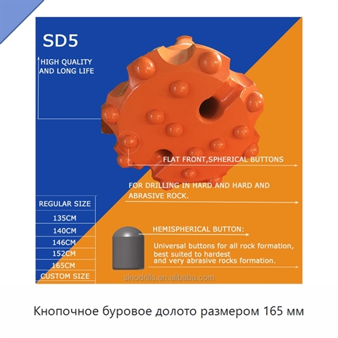 Кнопочное буровое долото размером 165 мм
