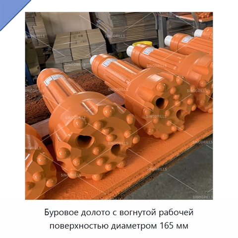 Буровое долото с вогнутой рабочей поверхностью диаметром 165 мм