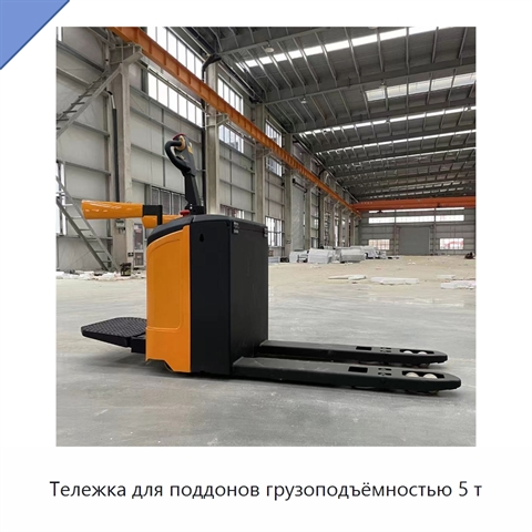 Тележка для поддонов грузоподъёмностью 5 т