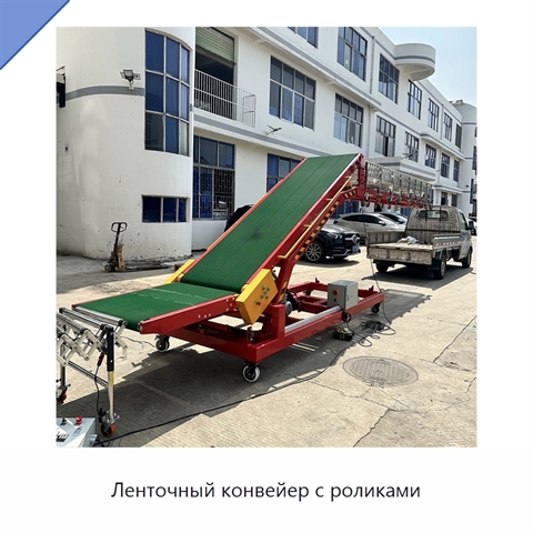 Ленточный конвейер с роликами
