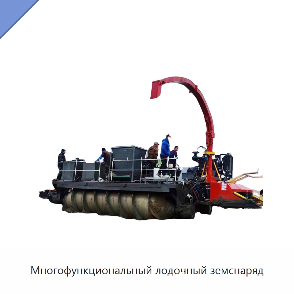 Многофункциональный лодочный земснаряд — Горнодобывающее оборудование