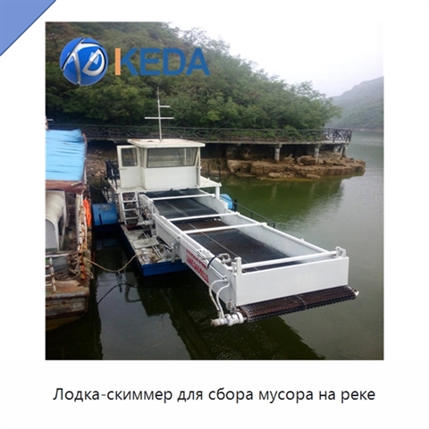 Лодка-скиммер для сбора мусора на реке