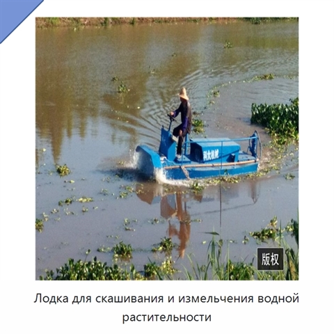 Лодка для скашивания и измельчения водной растительности