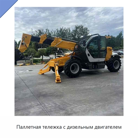 Паллетная тележка с дизельным двигателем