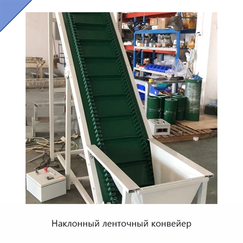 Наклонный ленточный конвейер