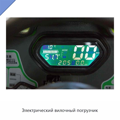 Электрический вилочный погрузчик