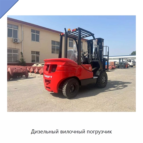 Дизельный вилочный погрузчик