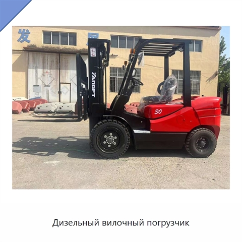 Дизельный вилочный погрузчик