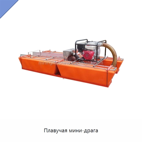 Плавучая мини-драга