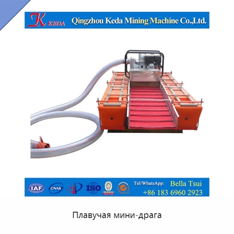 Плавучая мини-драга