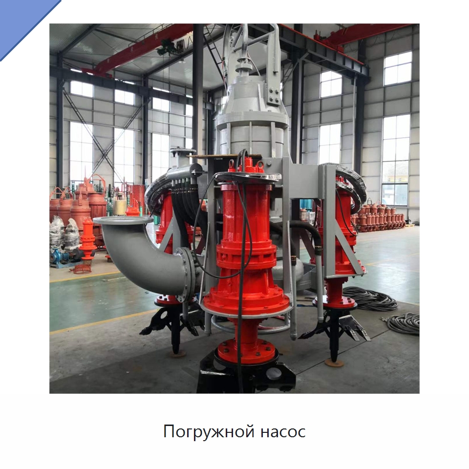 Погружной насос — Горнодобывающее оборудование