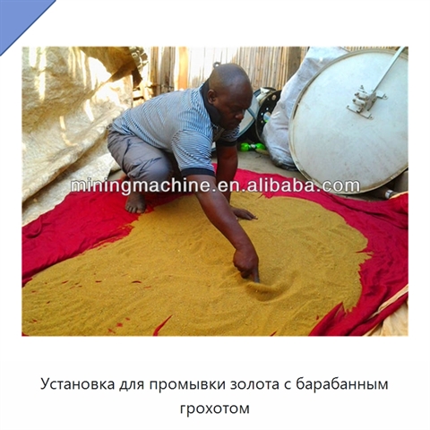 Установка для промывки золота с барабанным грохотом