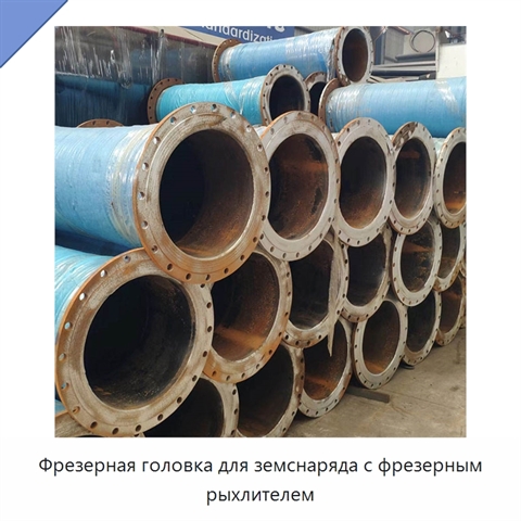 Фрезерная головка для земснаряда с фрезерным рыхлителем