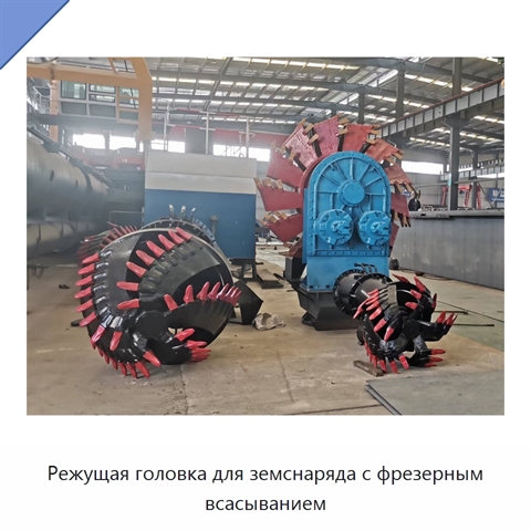 Режущая головка для земснаряда с фрезерным всасыванием