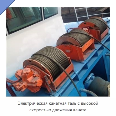 Электрическая канатная таль с высокой скоростью движения каната