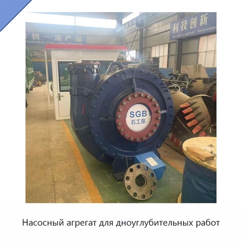 Насосный агрегат для дноуглубительных работ