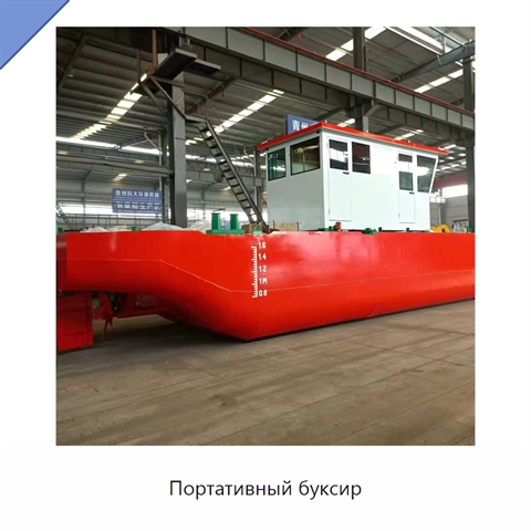 Портативный буксир