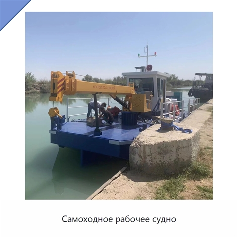 Самоходное рабочее судно
