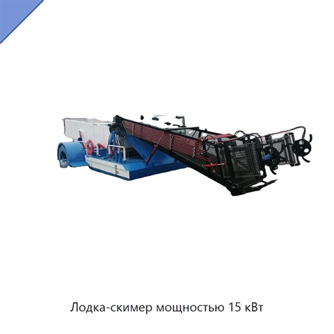 Лодка-скимер мощностью 15 кВт