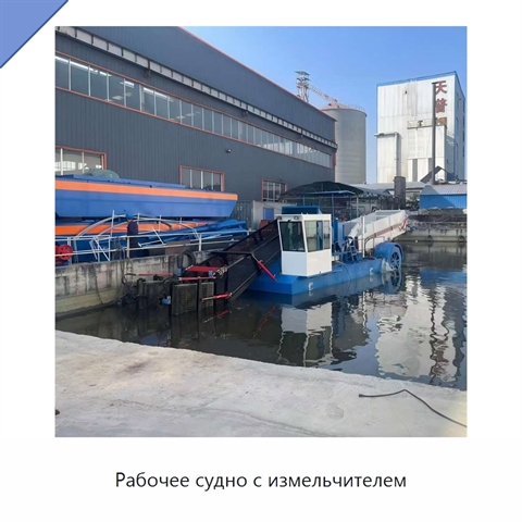 Рабочее судно с измельчителем