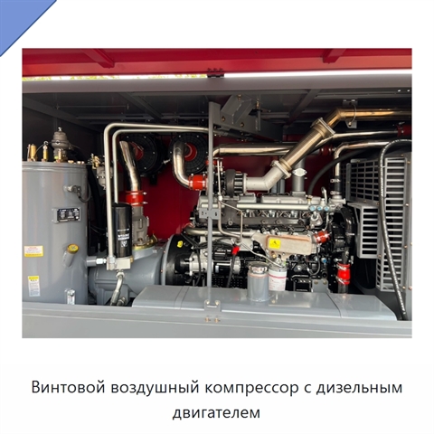 Винтовой воздушный компрессор с дизельным двигателем