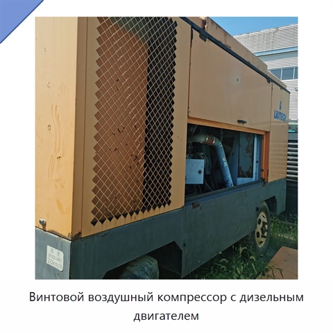 Винтовой воздушный компрессор с дизельным двигателем