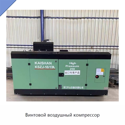 Винтовой воздушный компрессор