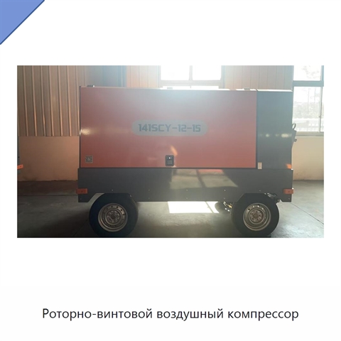 Роторно-винтовой воздушный компрессор