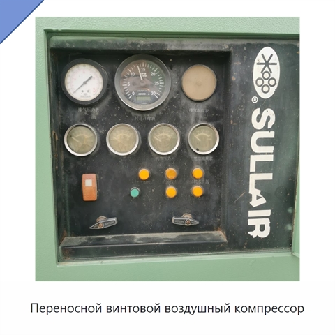 Переносной винтовой воздушный компрессор