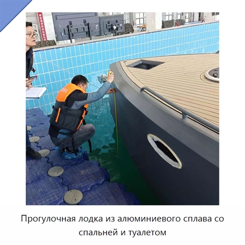 Прогулочная лодка из алюминиевого сплава со спальней и туалетом