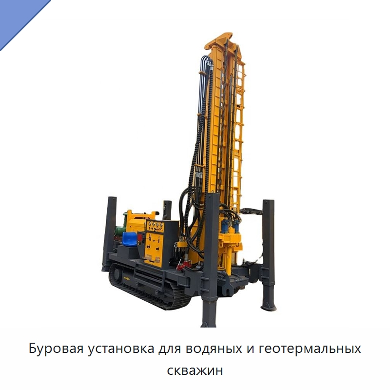 Буровая установка для водяных и геотермальных скважин — Горнодобывающее оборудование