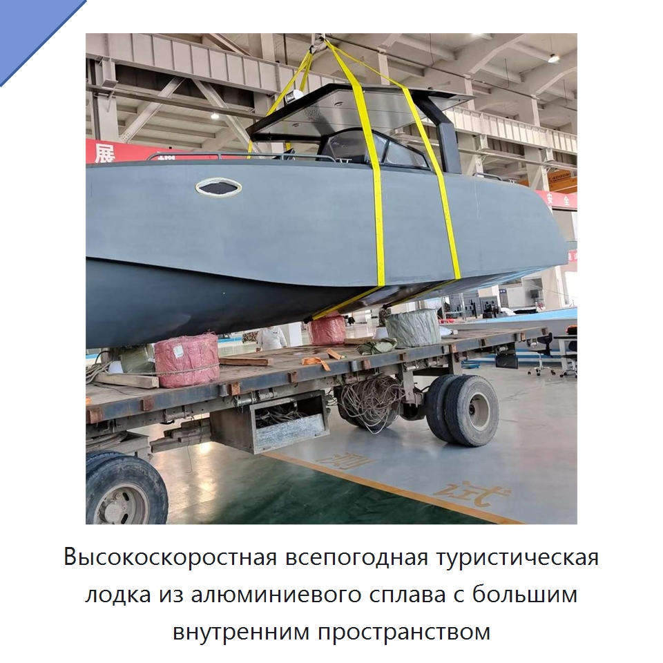 Высокоскоростная всепогодная туристическая лодка из алюминиевого сплава с большим внутренним пространством — Лодки и суда