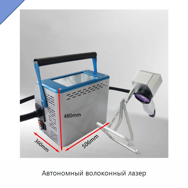 Автономный волоконный лазер — Лазерные маркировочные станки