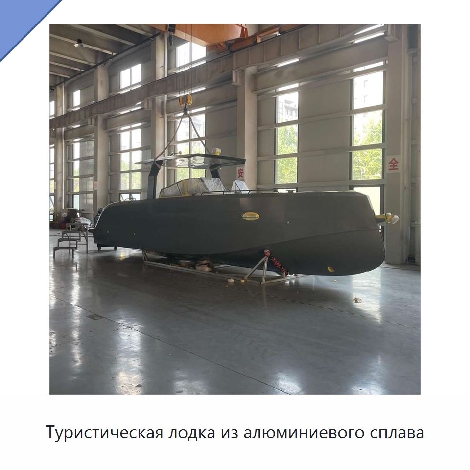 Туристическая лодка из алюминиевого сплава — Лодки и суда
