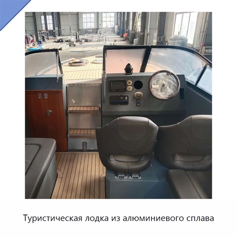 Туристическая лодка из алюминиевого сплава