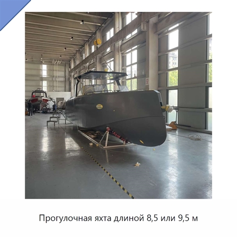 Прогулочная яхта длиной 8,5 или 9,5 м