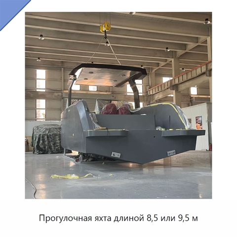 Прогулочная яхта длиной 8,5 или 9,5 м