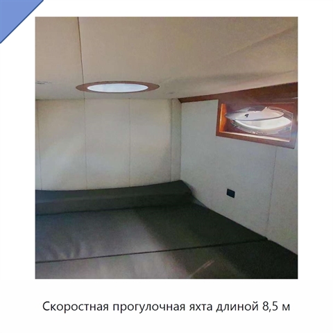 Скоростная прогулочная яхта длиной 8,5 м