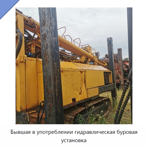Бывшая в употреблении гидравлическая буровая установка