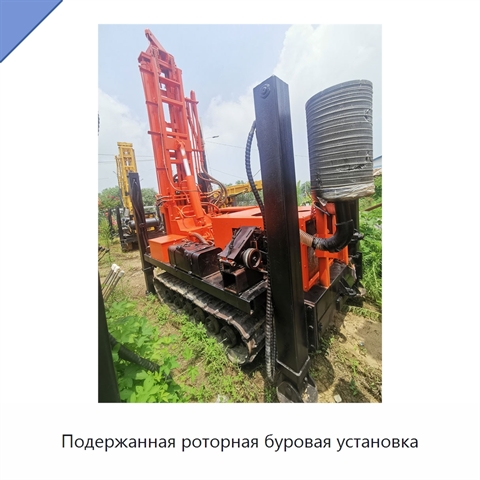 Подержанная роторная буровая установка