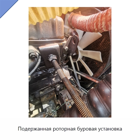 Подержанная роторная буровая установка
