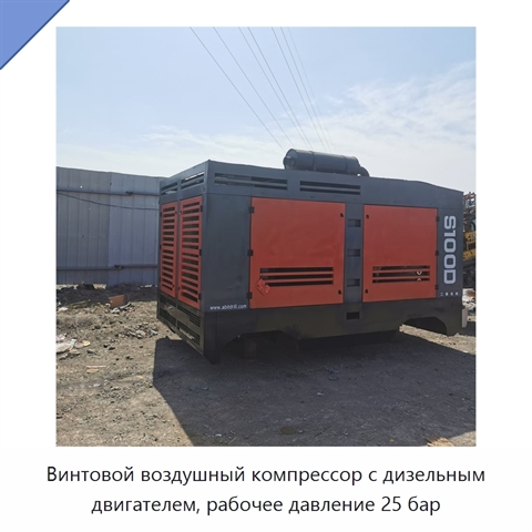 Винтовой воздушный компрессор с дизельным двигателем, рабочее давление 25 бар
